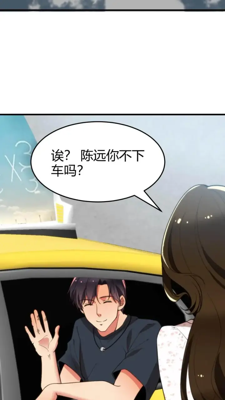 漫画《我有九千万亿舔狗金》第22话 我的告白呢？？？第28张图