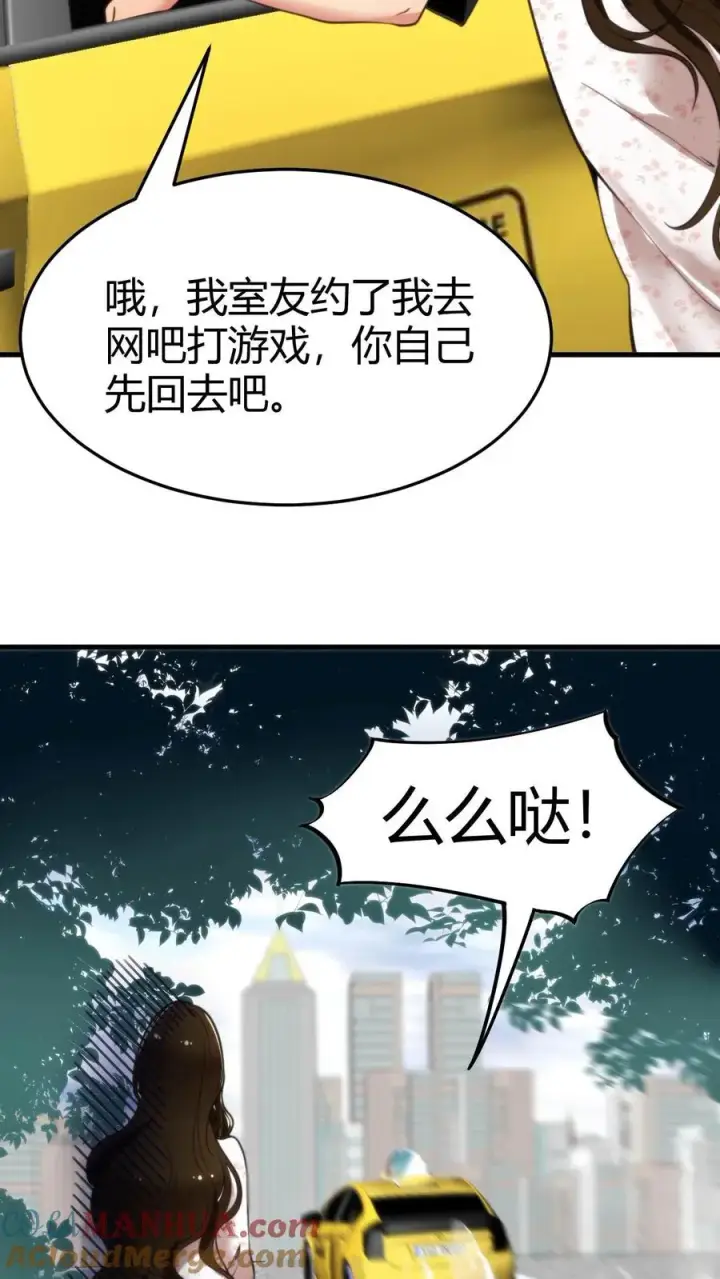 漫画《我有九千万亿舔狗金》第22话 我的告白呢？？？第29张图