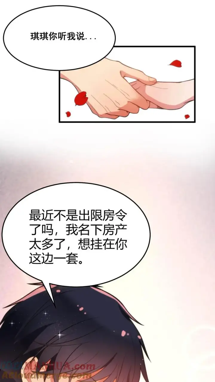 漫画《我有九千万亿舔狗金》第22话 我的告白呢？？？第3张图