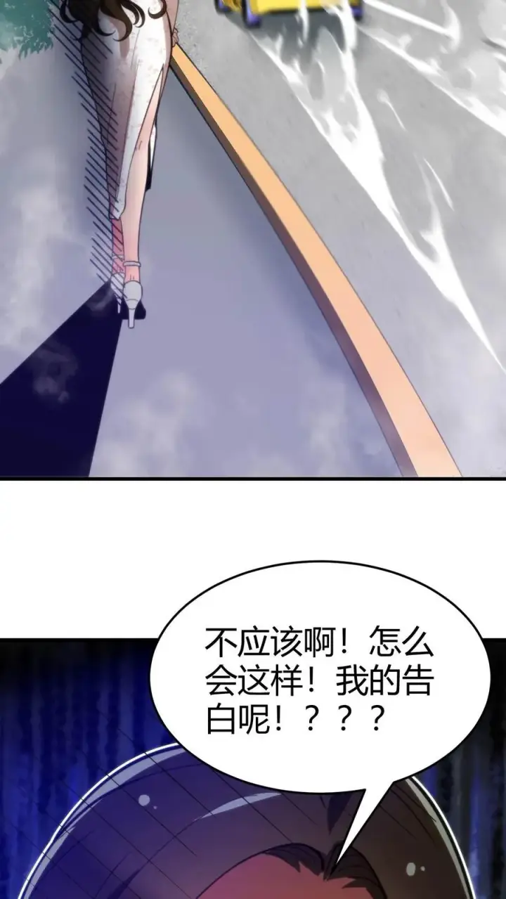 漫画《我有九千万亿舔狗金》第22话 我的告白呢？？？第30张图