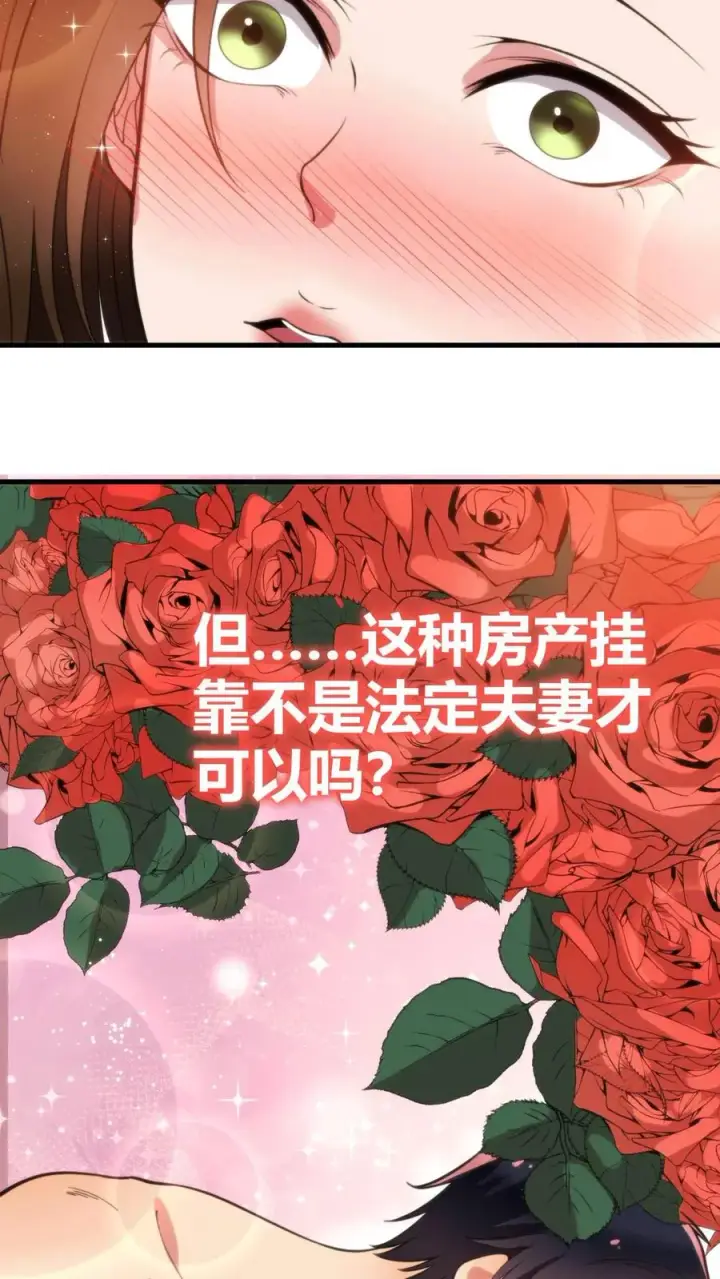 漫画《我有九千万亿舔狗金》第22话 我的告白呢？？？第6张图