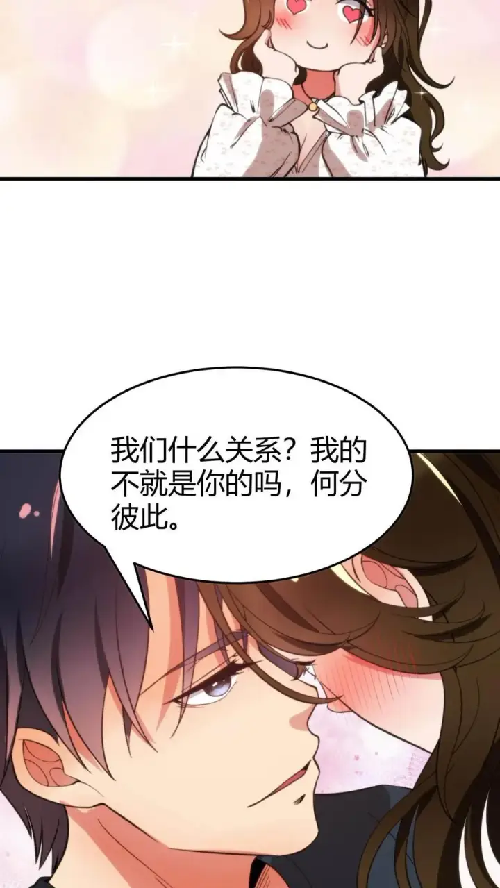 漫画《我有九千万亿舔狗金》第22话 我的告白呢？？？第8张图