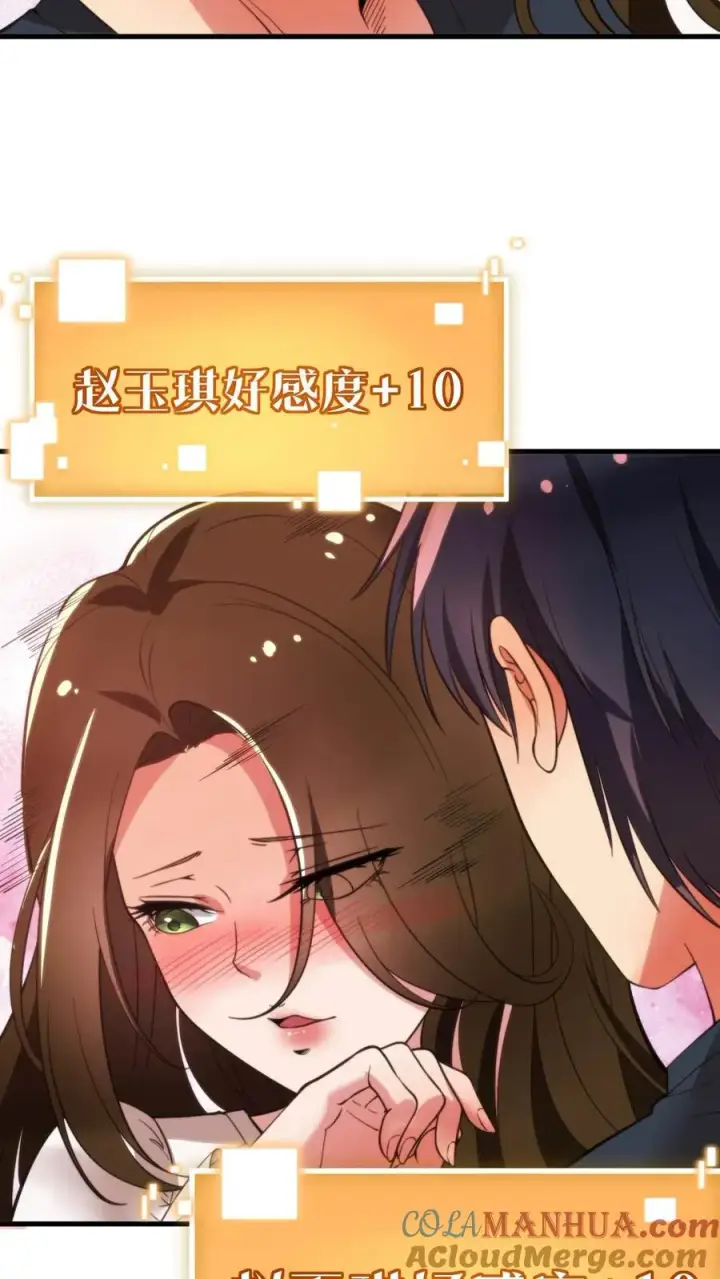 漫画《我有九千万亿舔狗金》第22话 我的告白呢？？？第9张图
