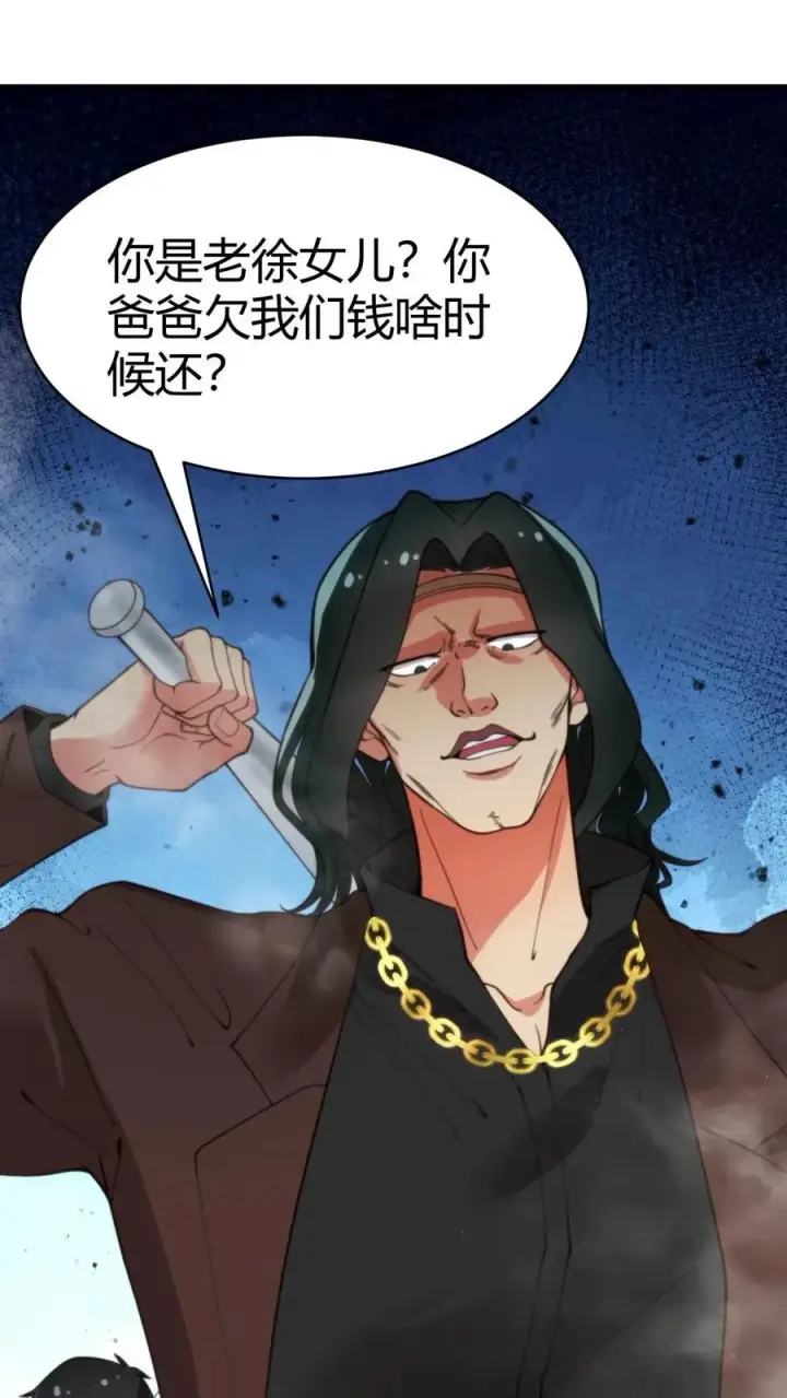 漫画《我有九千万亿舔狗金》第23话 提现徐乐乐第10张图