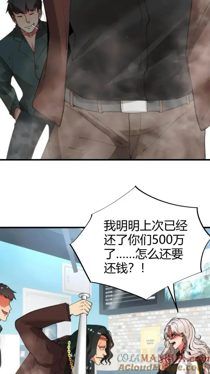 漫画《我有九千万亿舔狗金》第23话 提现徐乐乐第11张图