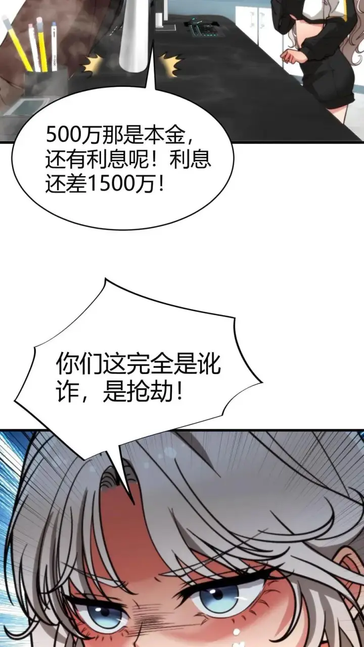 漫画《我有九千万亿舔狗金》第23话 提现徐乐乐第12张图