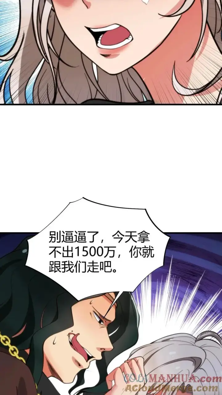 漫画《我有九千万亿舔狗金》第23话 提现徐乐乐第13张图