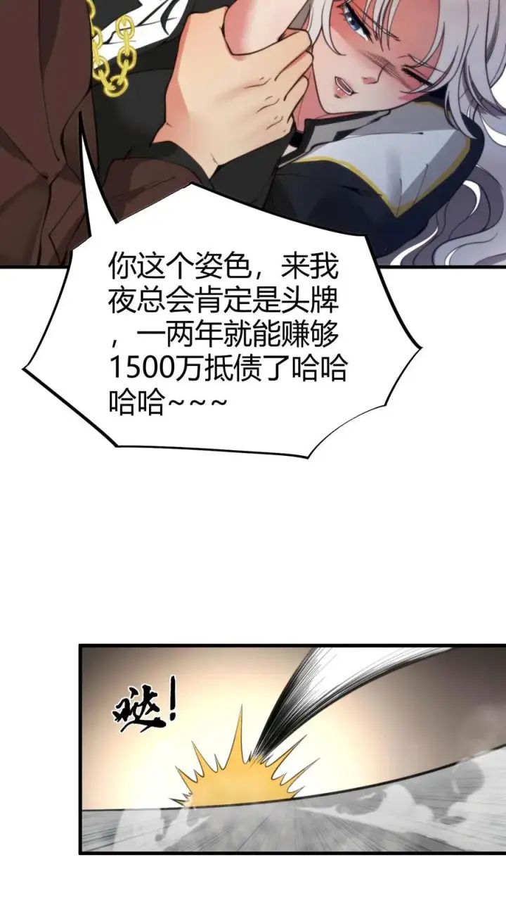 漫画《我有九千万亿舔狗金》第23话 提现徐乐乐第14张图