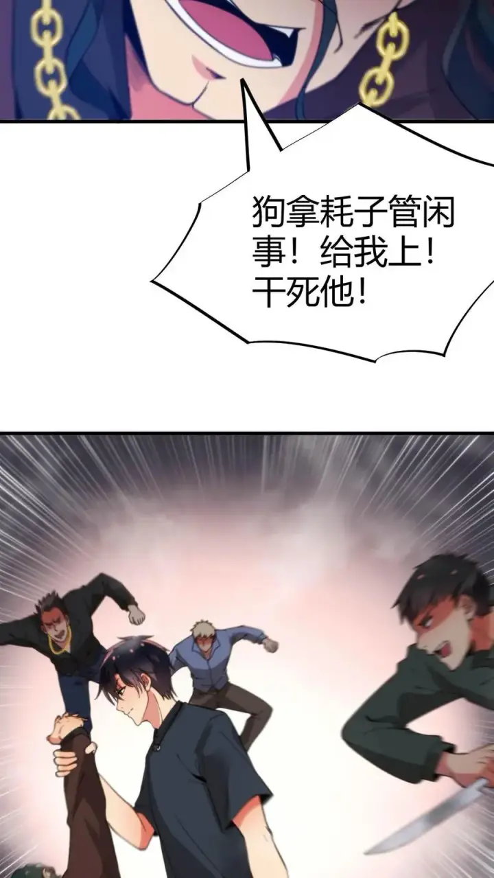漫画《我有九千万亿舔狗金》第23话 提现徐乐乐第18张图