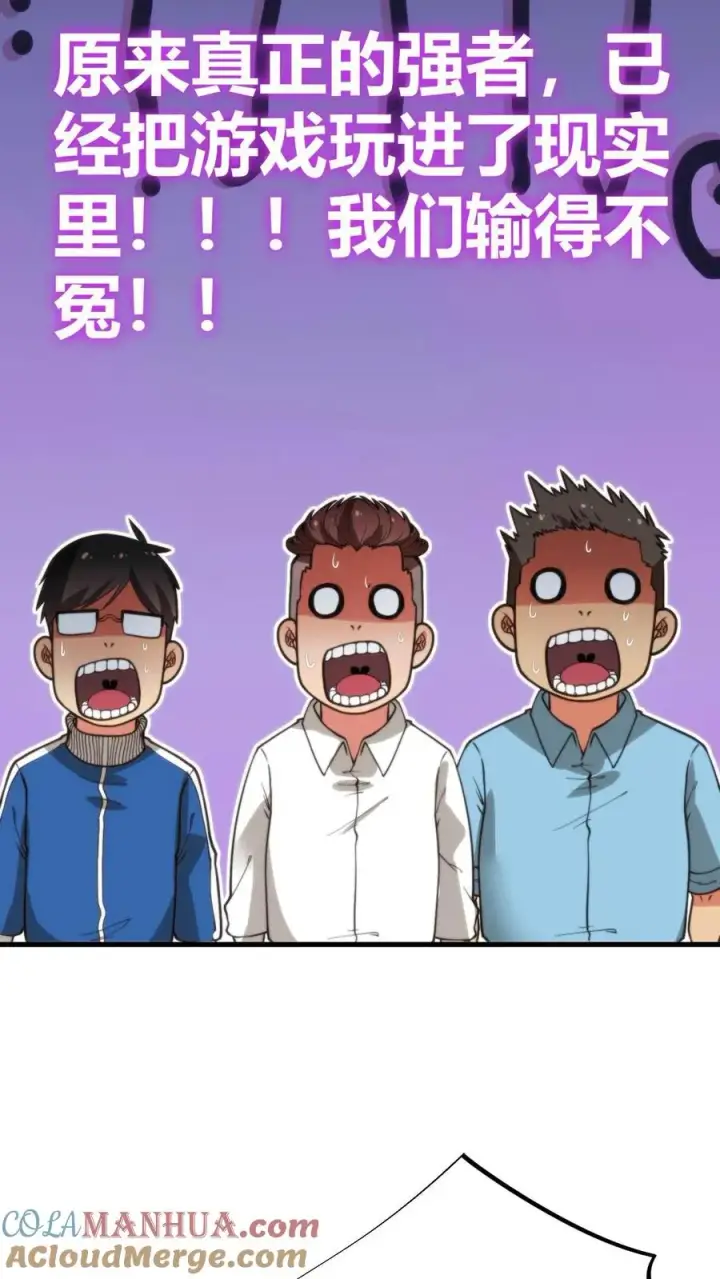 漫画《我有九千万亿舔狗金》第23话 提现徐乐乐第23张图
