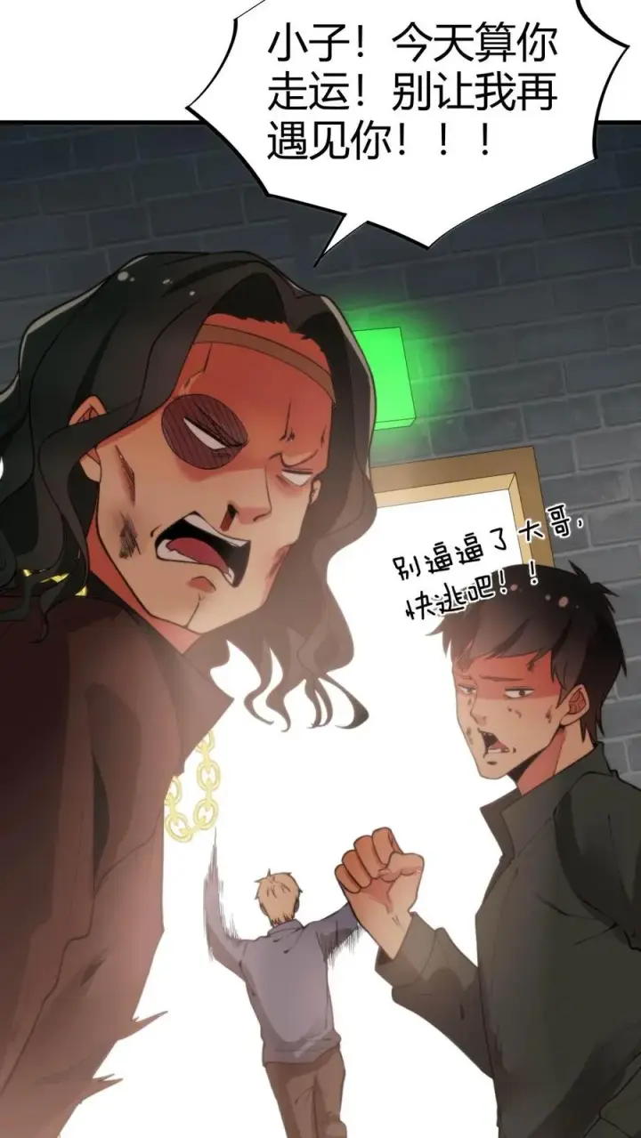 漫画《我有九千万亿舔狗金》第23话 提现徐乐乐第24张图