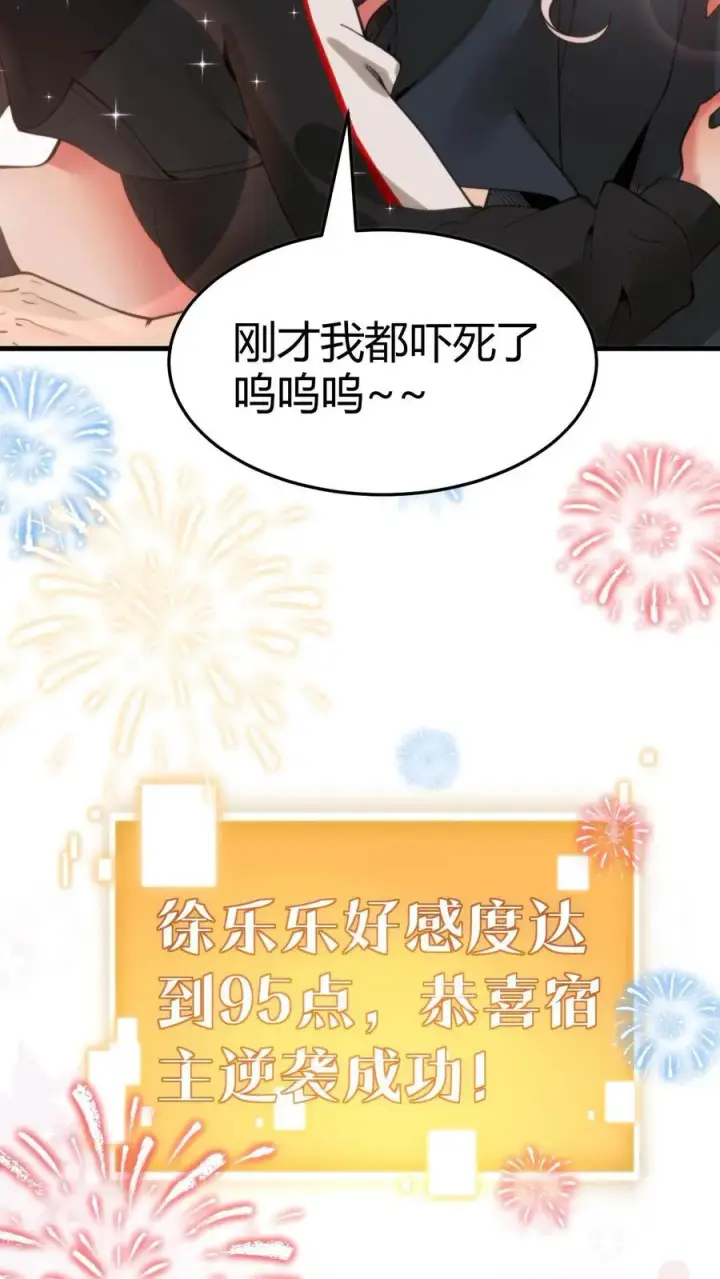 漫画《我有九千万亿舔狗金》第23话 提现徐乐乐第26张图