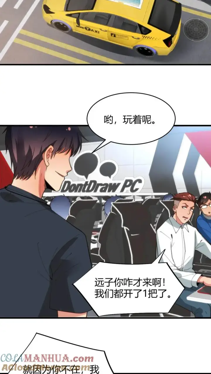 漫画《我有九千万亿舔狗金》第23话 提现徐乐乐第3张图