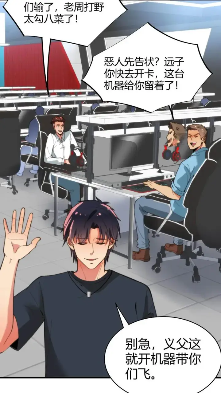 漫画《我有九千万亿舔狗金》第23话 提现徐乐乐第4张图