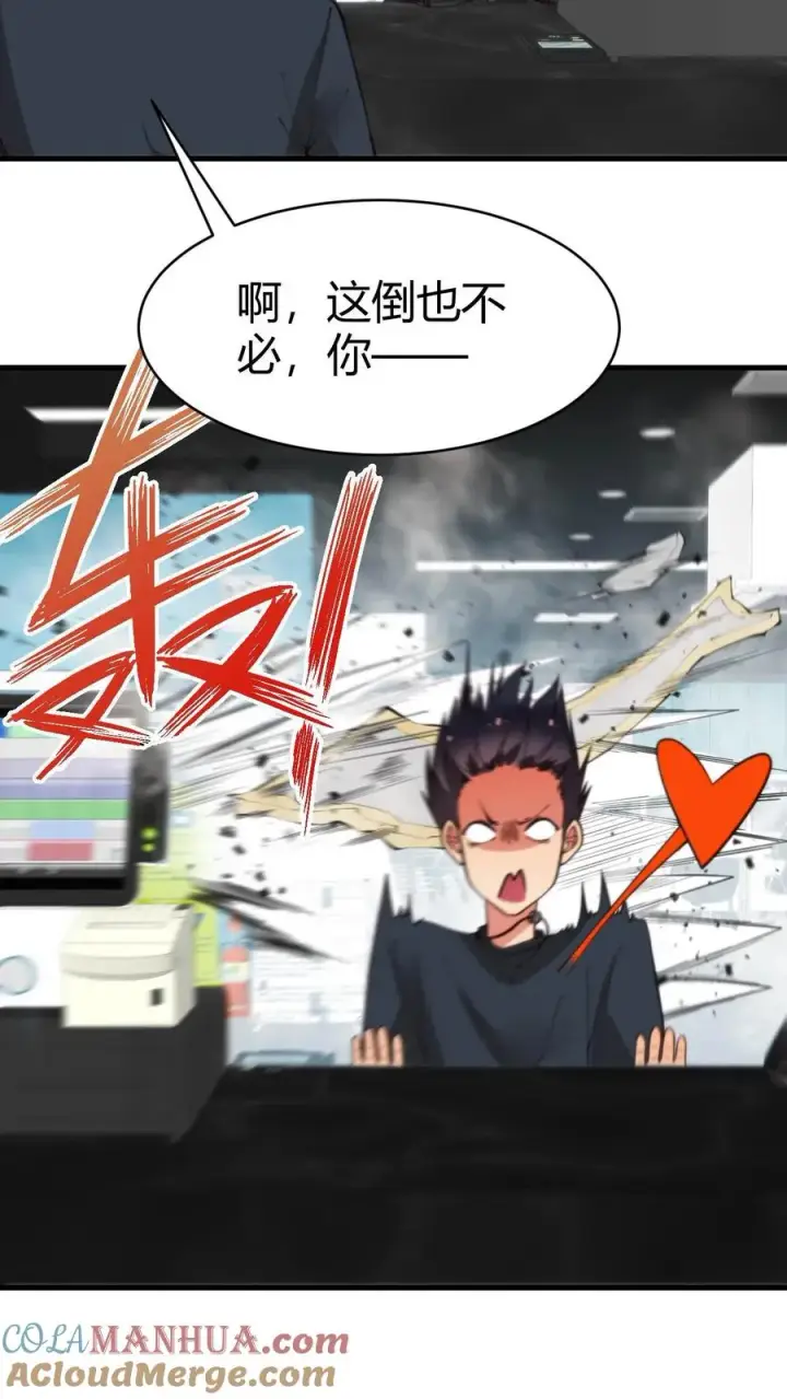 漫画《我有九千万亿舔狗金》第23话 提现徐乐乐第9张图
