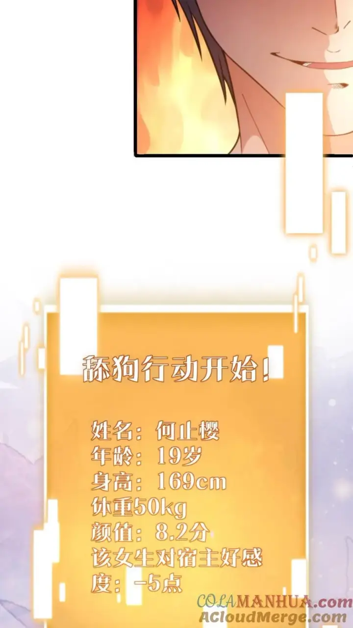 漫画《我有九千万亿舔狗金》第24话 攻略4号——何止樱第17张图