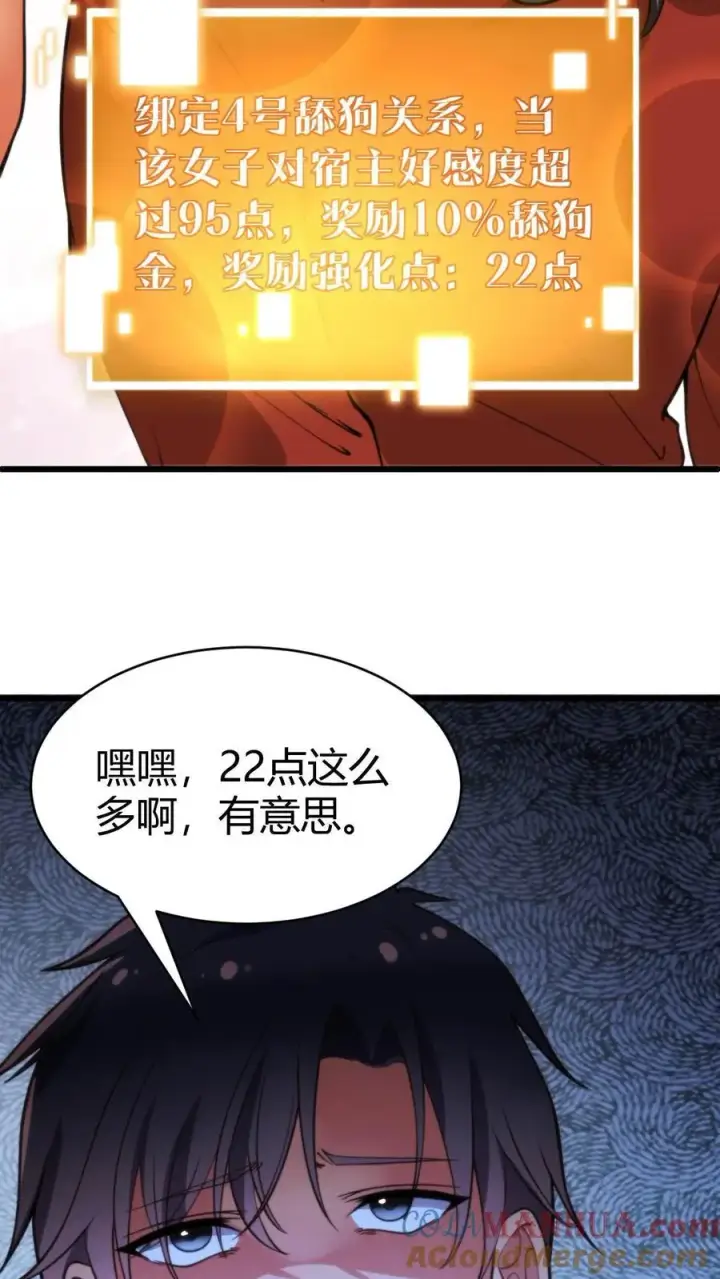 漫画《我有九千万亿舔狗金》第24话 攻略4号——何止樱第19张图