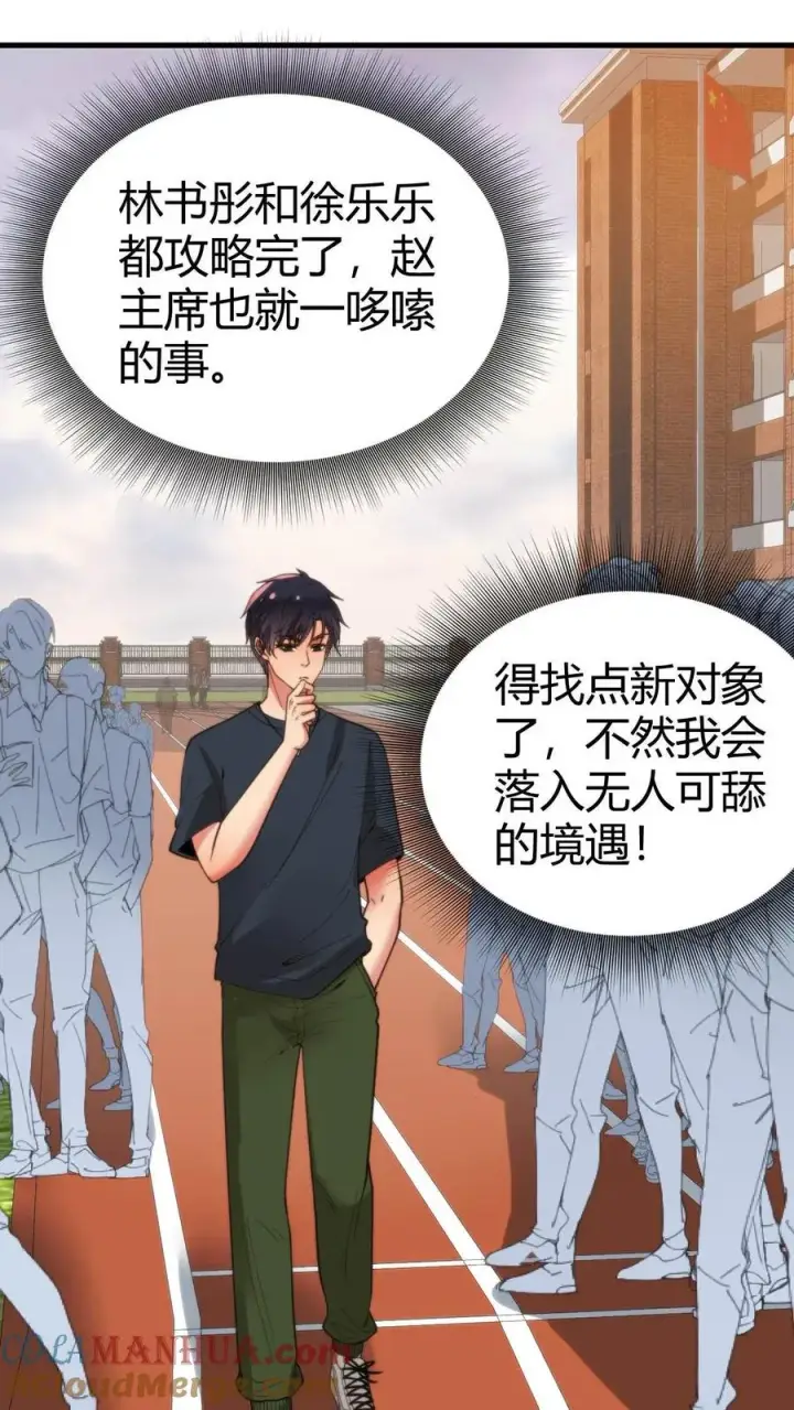 漫画《我有九千万亿舔狗金》第24话 攻略4号——何止樱第3张图