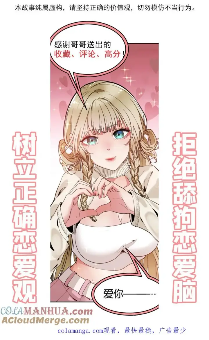 漫画《我有九千万亿舔狗金》第24话 攻略4号——何止樱第31张图