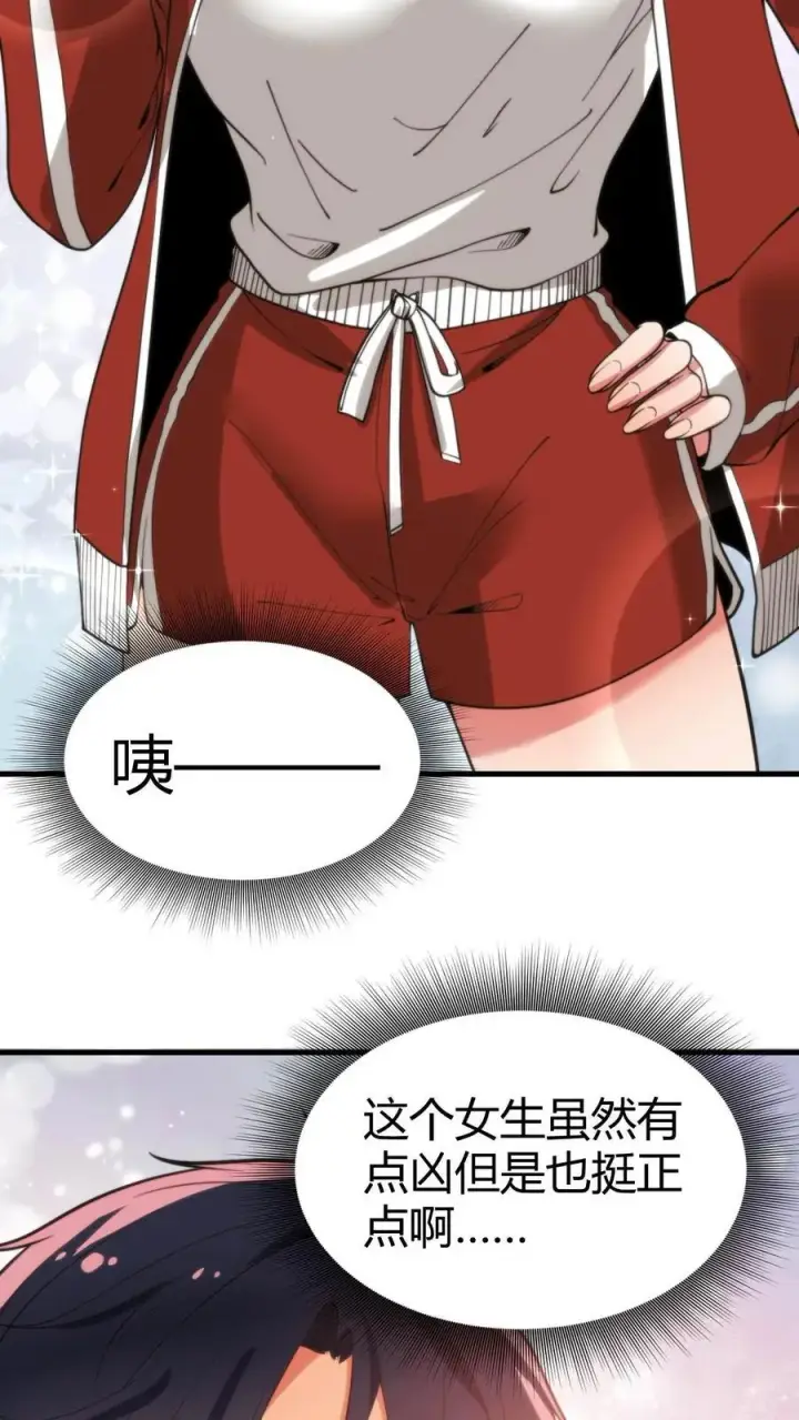 漫画《我有九千万亿舔狗金》第24话 攻略4号——何止樱第6张图