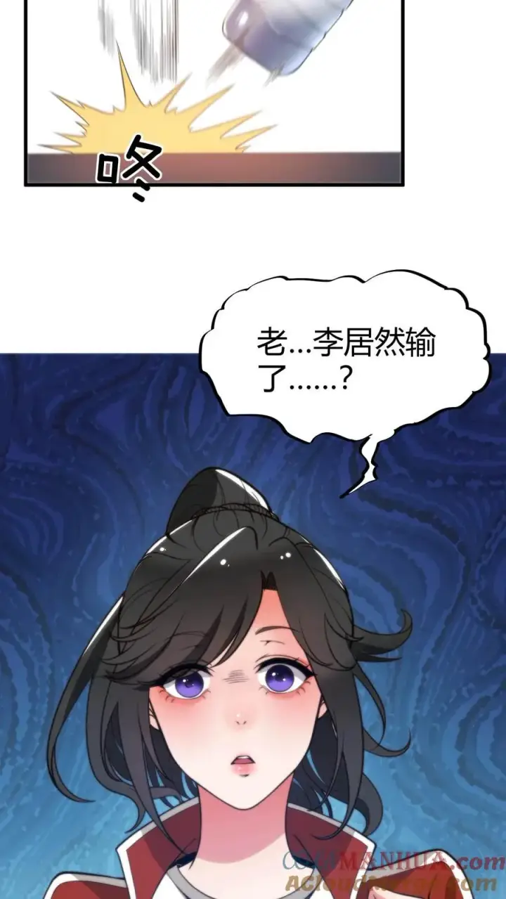 漫画《我有九千万亿舔狗金》第25话 人类一败涂地第13张图
