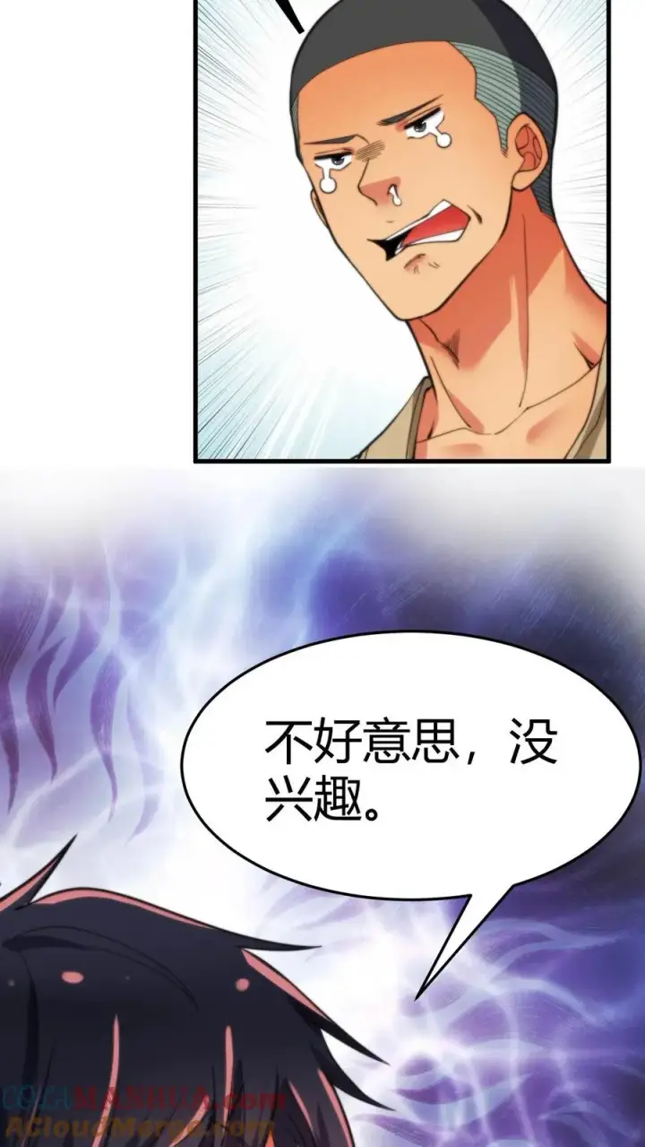 漫画《我有九千万亿舔狗金》第25话 人类一败涂地第17张图