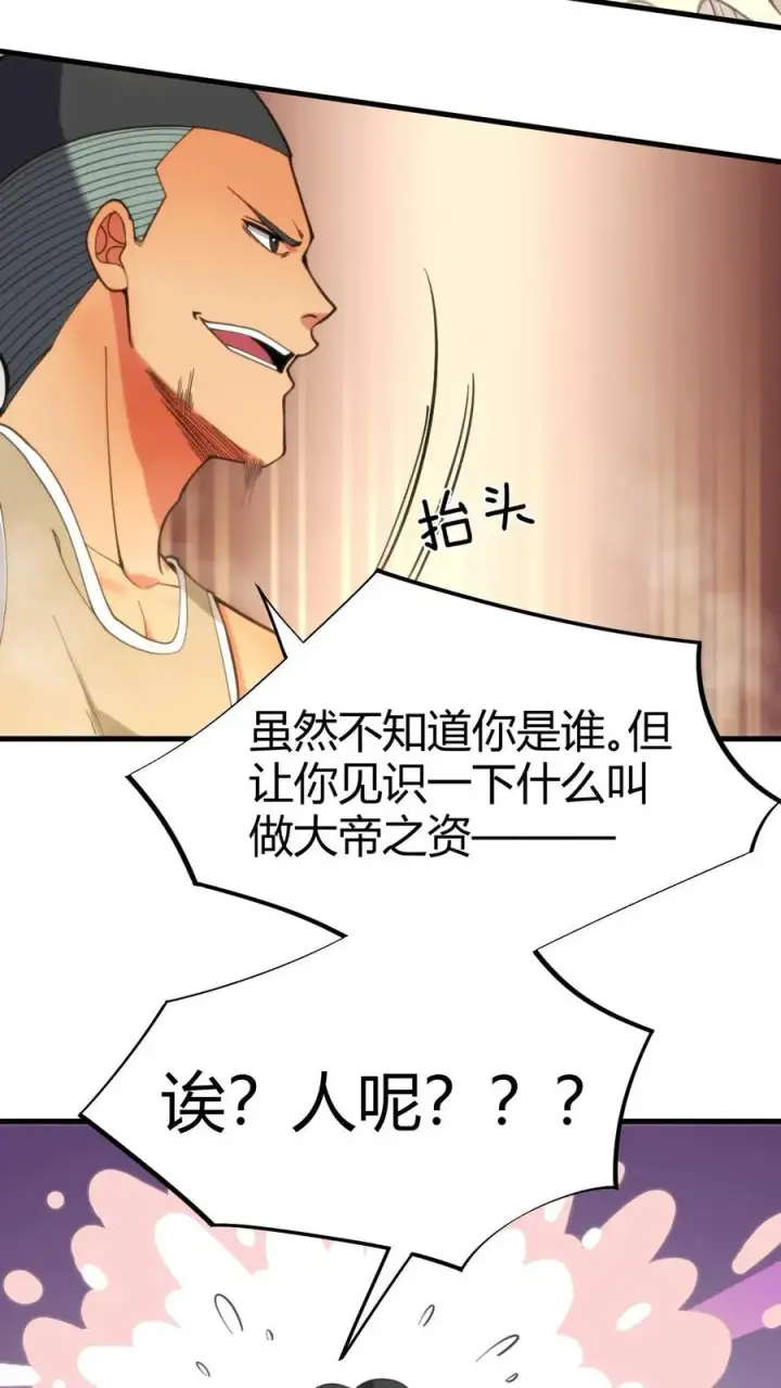 漫画《我有九千万亿舔狗金》第25话 人类一败涂地第6张图