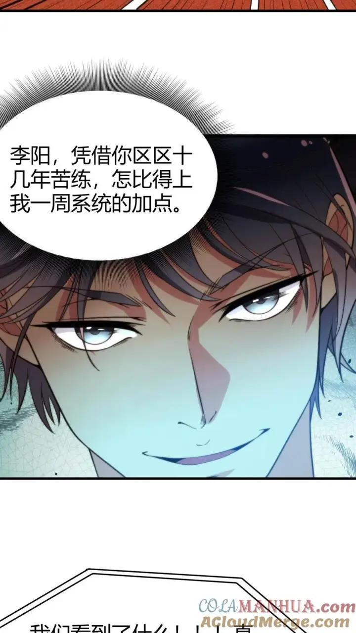 漫画《我有九千万亿舔狗金》第25话 人类一败涂地第9张图