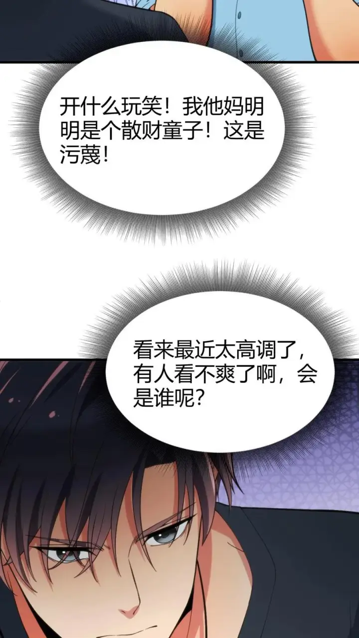 漫画《我有九千万亿舔狗金》第26话 解锁称号——湖大渣男第10张图