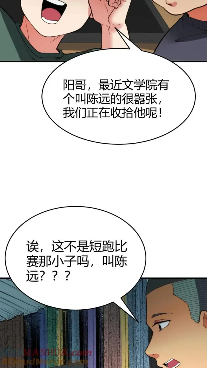 漫画《我有九千万亿舔狗金》第26话 解锁称号——湖大渣男第15张图