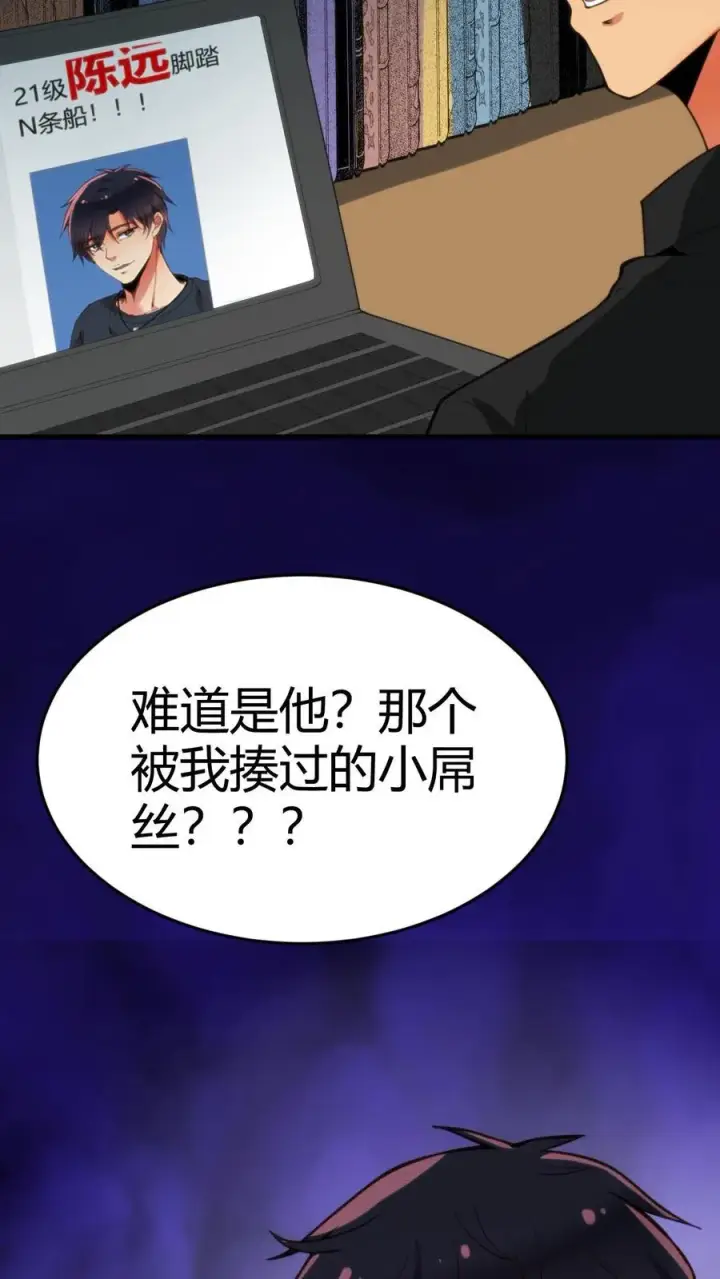 漫画《我有九千万亿舔狗金》第26话 解锁称号——湖大渣男第16张图