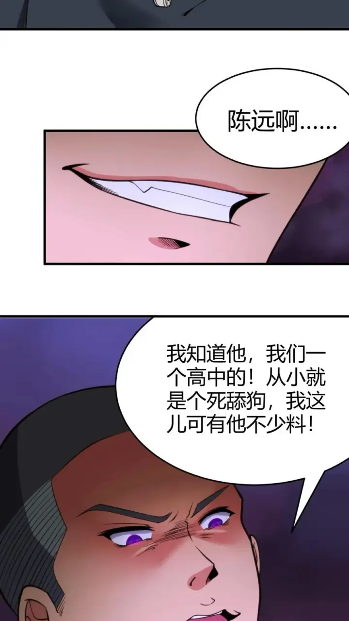 漫画《我有九千万亿舔狗金》第26话 解锁称号——湖大渣男第18张图