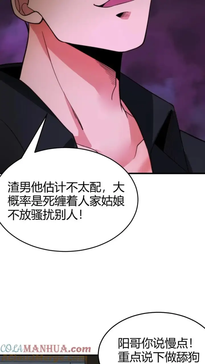 漫画《我有九千万亿舔狗金》第26话 解锁称号——湖大渣男第19张图