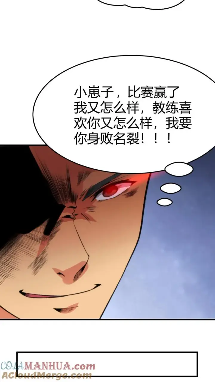 漫画《我有九千万亿舔狗金》第26话 解锁称号——湖大渣男第21张图