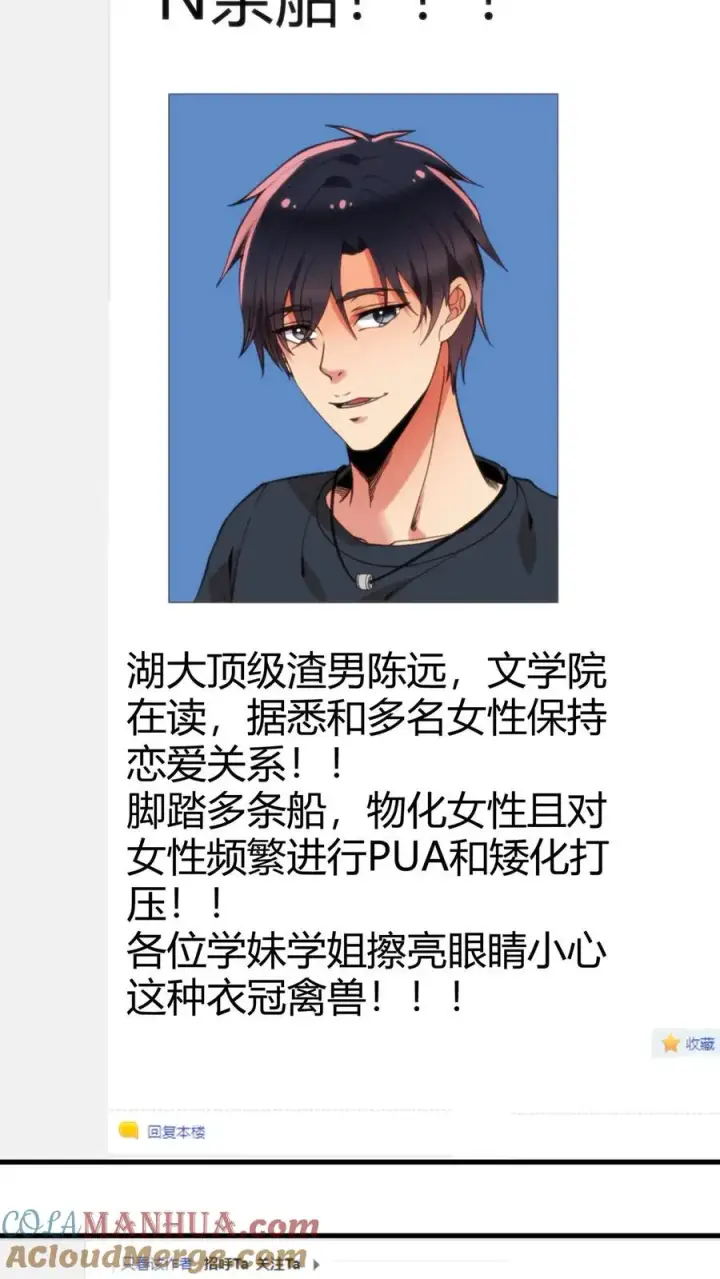 漫画《我有九千万亿舔狗金》第26话 解锁称号——湖大渣男第23张图