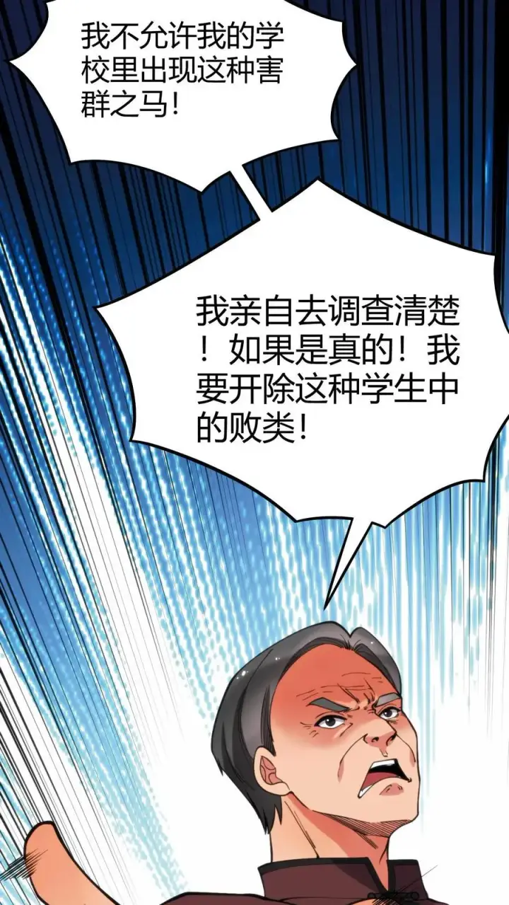 漫画《我有九千万亿舔狗金》第26话 解锁称号——湖大渣男第28张图