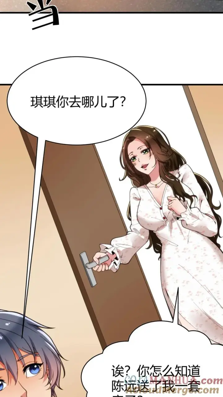 漫画《我有九千万亿舔狗金》第26话 解锁称号——湖大渣男第3张图