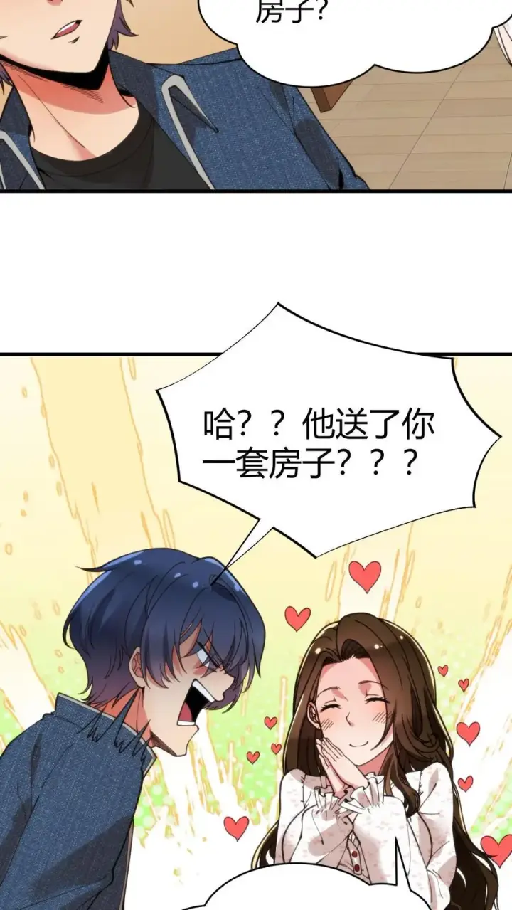 漫画《我有九千万亿舔狗金》第26话 解锁称号——湖大渣男第4张图