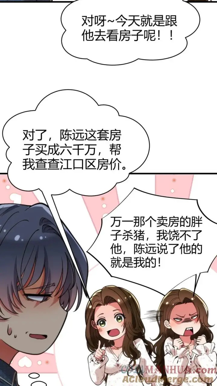 漫画《我有九千万亿舔狗金》第26话 解锁称号——湖大渣男第5张图