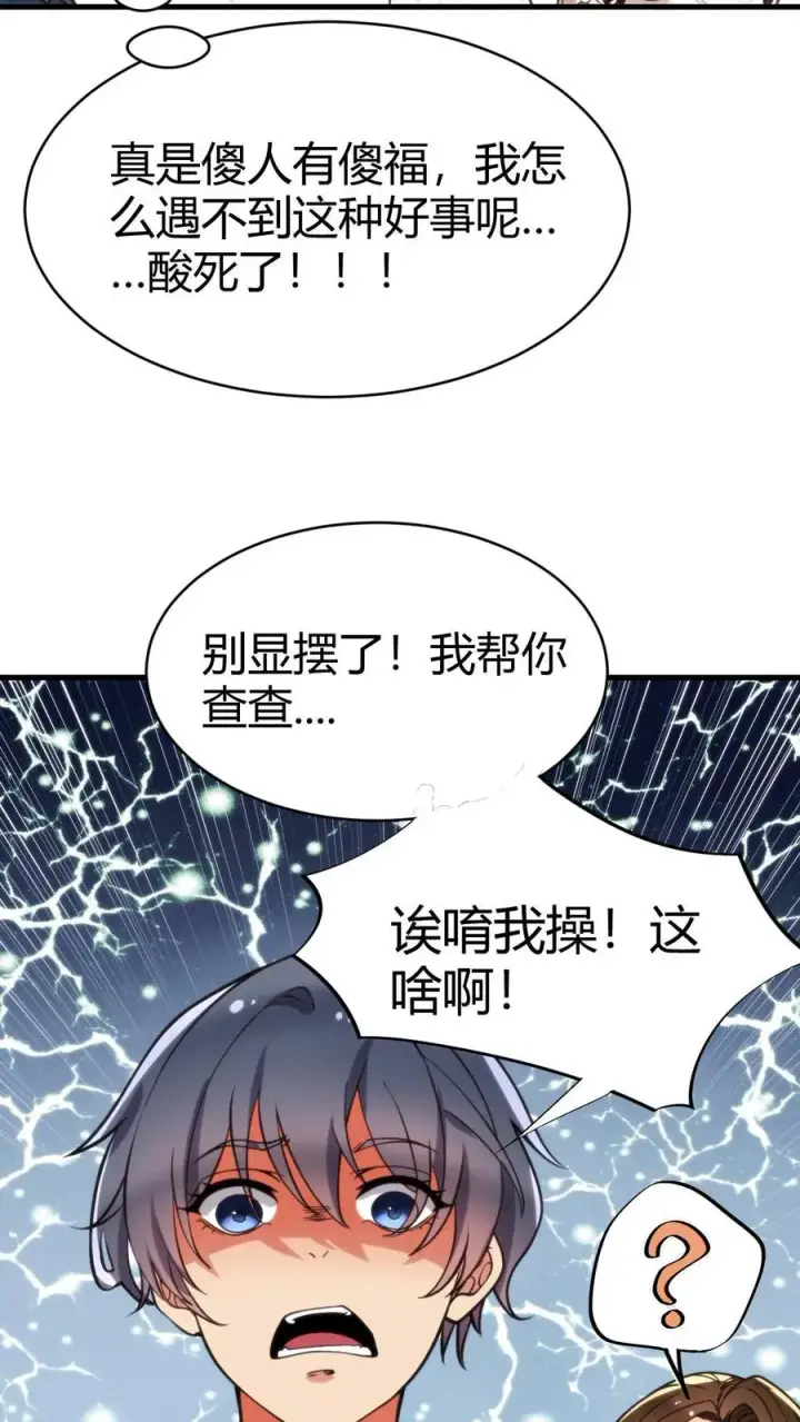 漫画《我有九千万亿舔狗金》第26话 解锁称号——湖大渣男第6张图