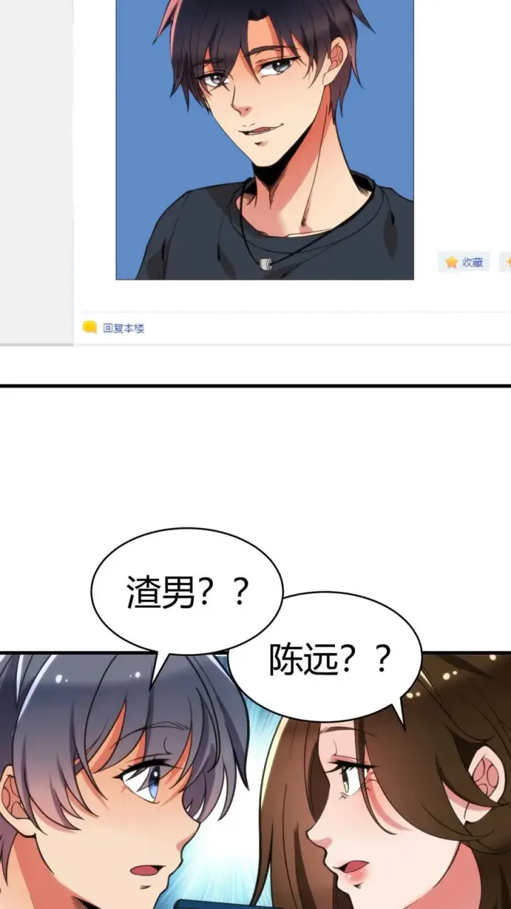 漫画《我有九千万亿舔狗金》第26话 解锁称号——湖大渣男第8张图
