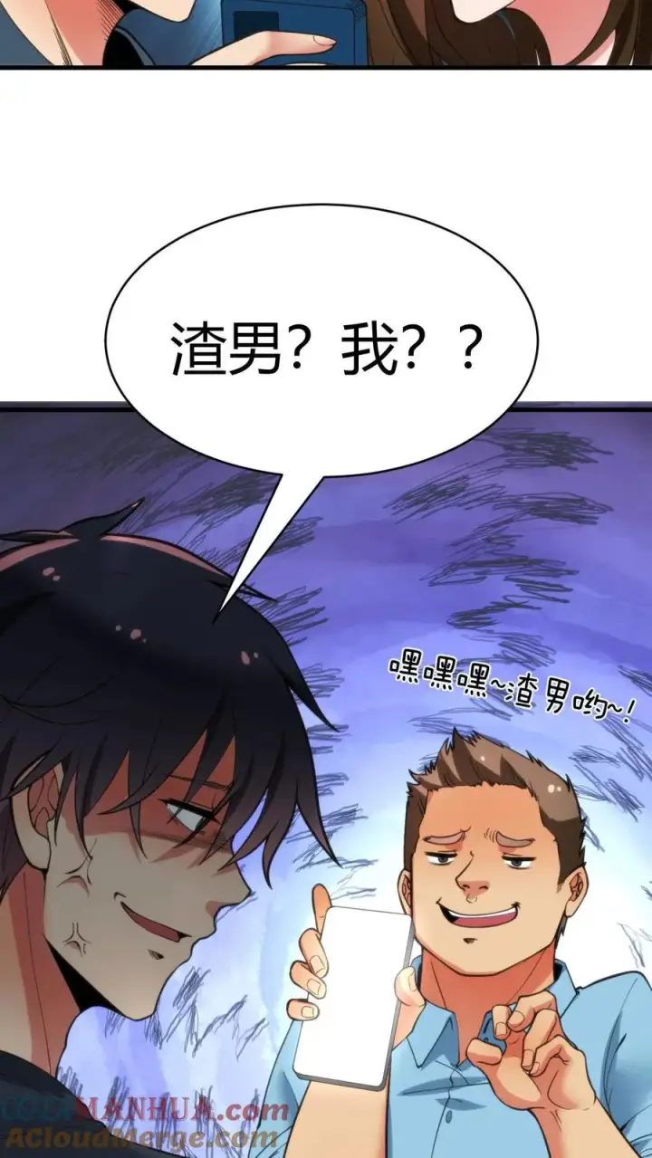 漫画《我有九千万亿舔狗金》第26话 解锁称号——湖大渣男第9张图