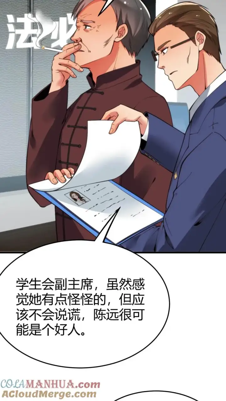 漫画《我有九千万亿舔狗金》第27话 好人卡三连第11张图