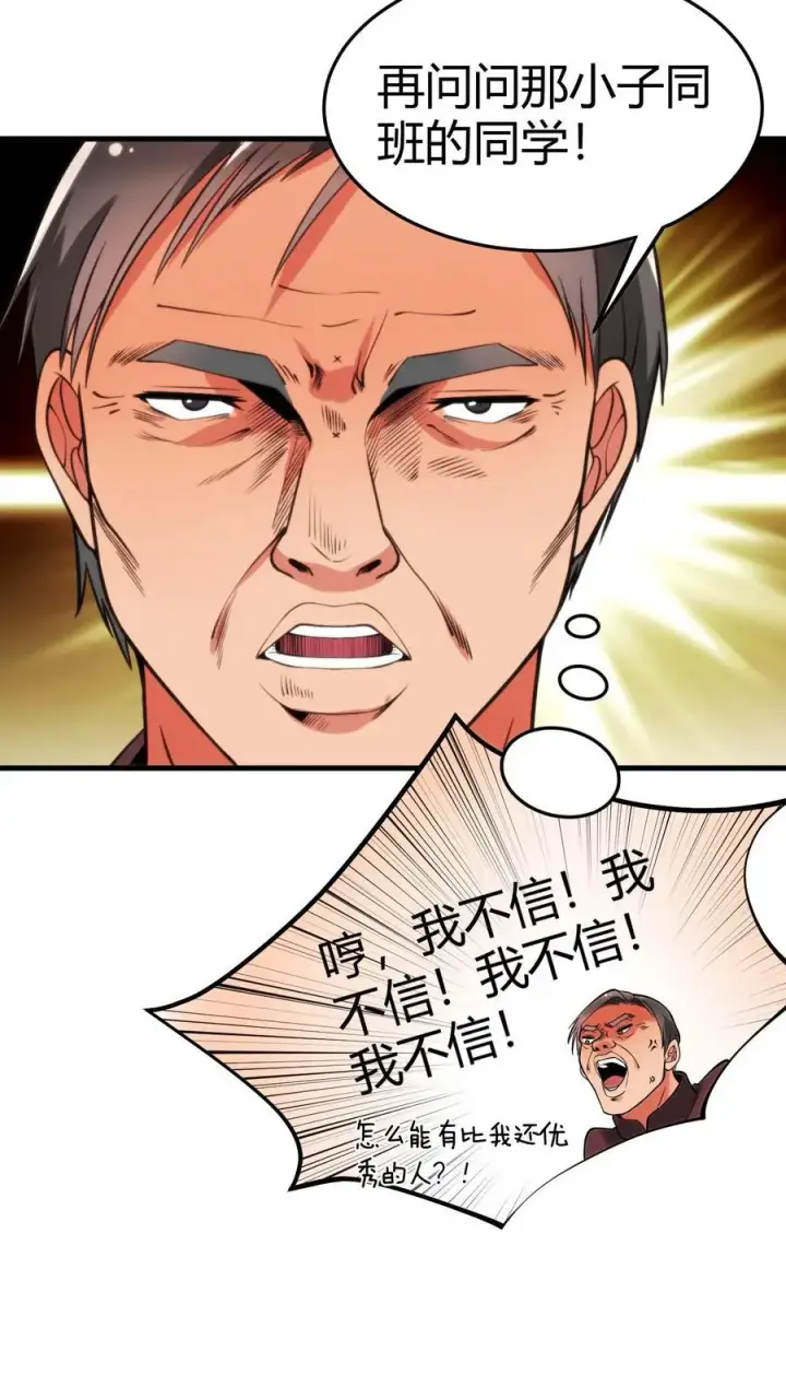 漫画《我有九千万亿舔狗金》第27话 好人卡三连第12张图