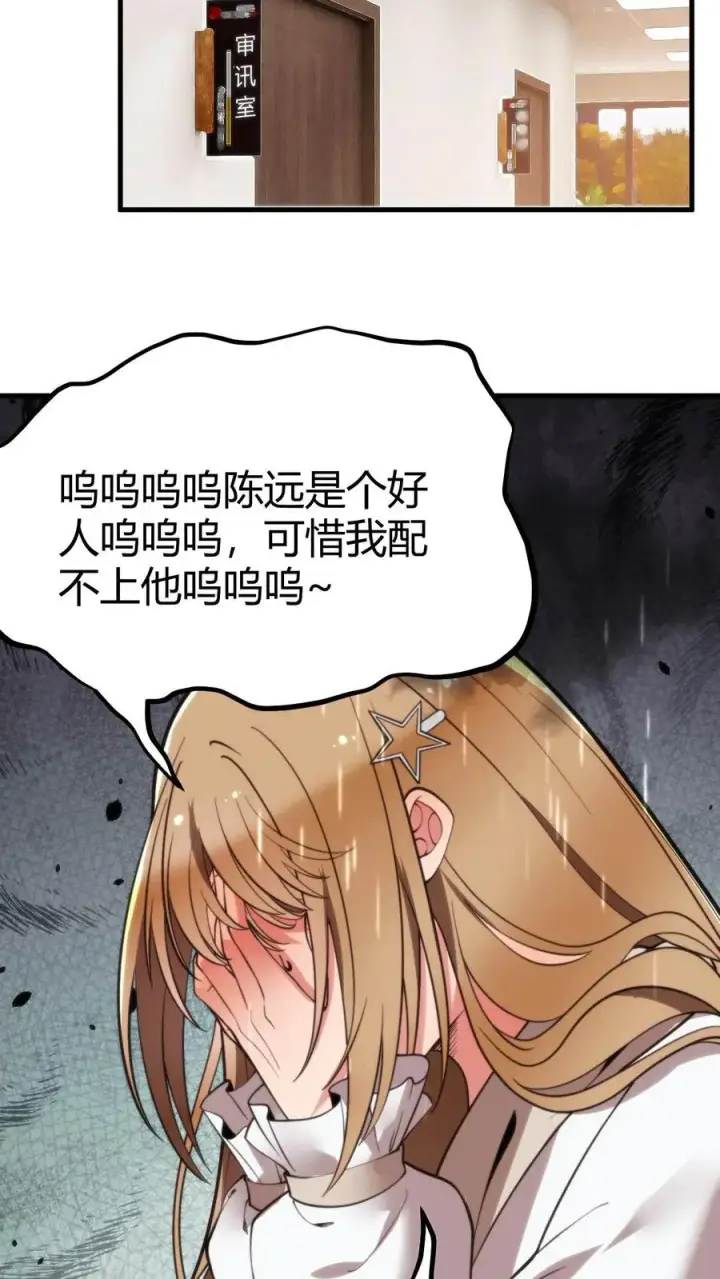 漫画《我有九千万亿舔狗金》第27话 好人卡三连第16张图