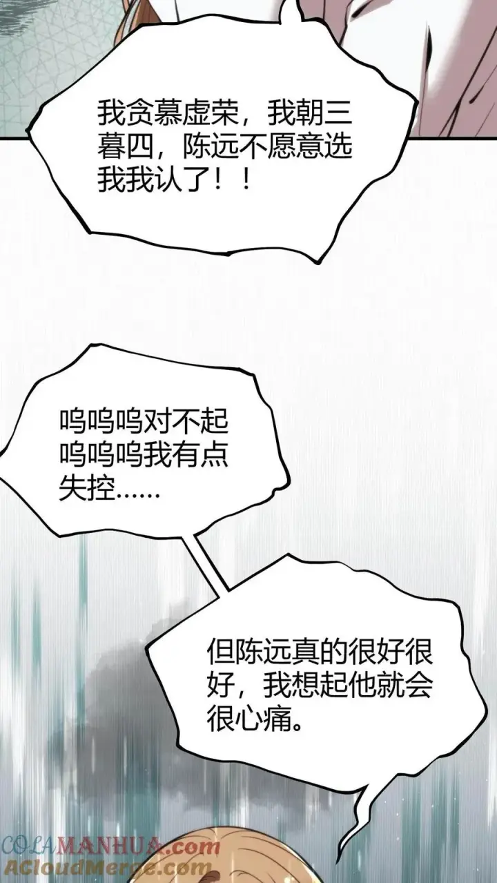 漫画《我有九千万亿舔狗金》第27话 好人卡三连第17张图