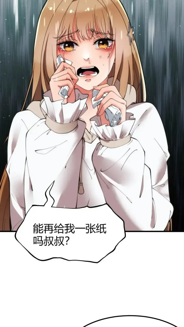漫画《我有九千万亿舔狗金》第27话 好人卡三连第18张图