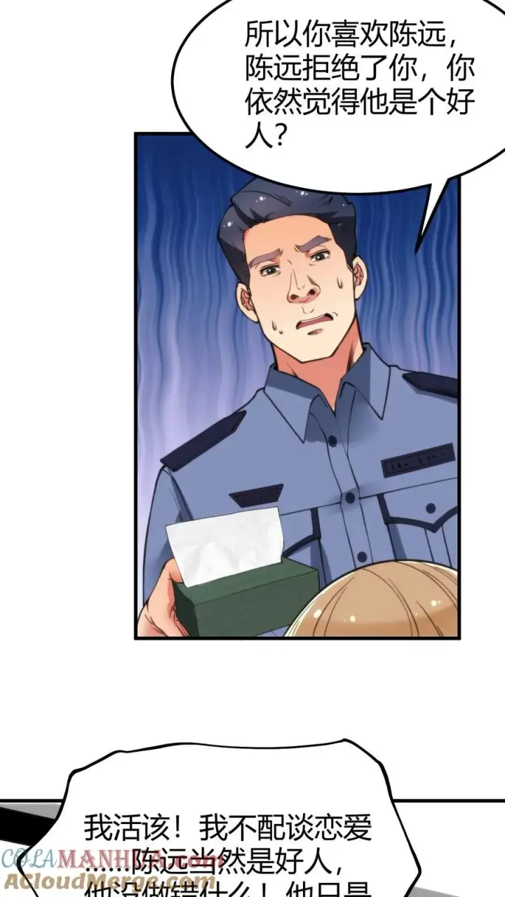 漫画《我有九千万亿舔狗金》第27话 好人卡三连第19张图