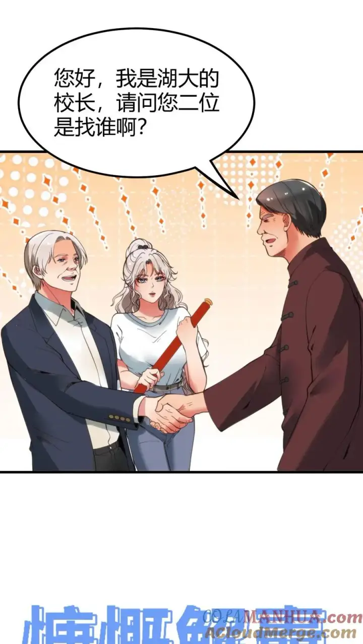 漫画《我有九千万亿舔狗金》第27话 好人卡三连第25张图