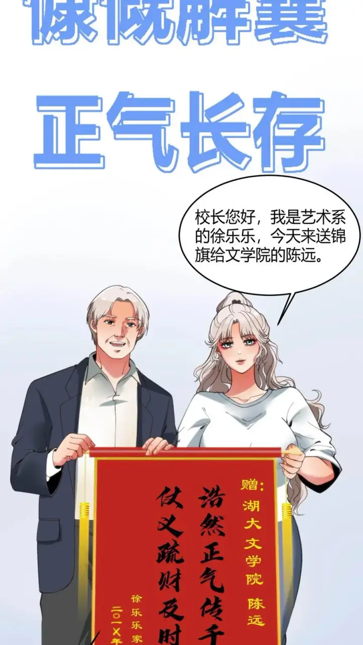 漫画《我有九千万亿舔狗金》第27话 好人卡三连第26张图